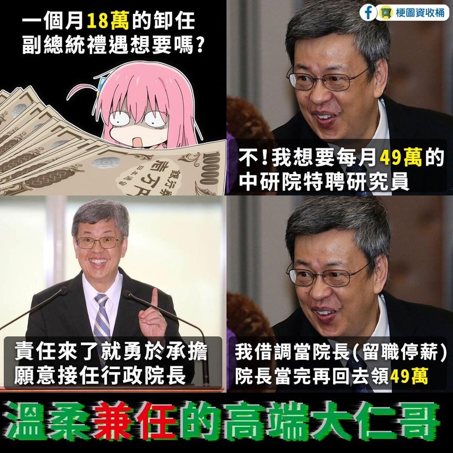 49萬高薪不放手！粉專梗圖狠酸陳建仁緊抓特聘研究員