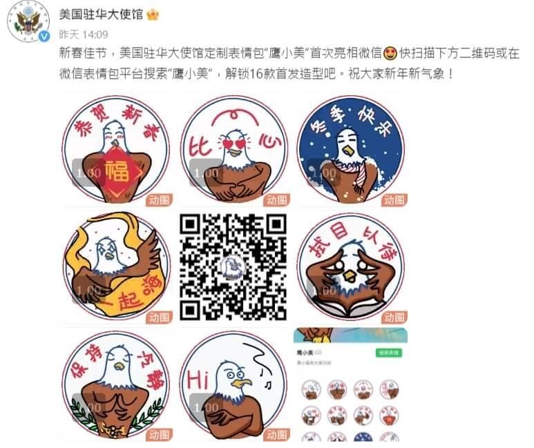 美國駐陸使館推微信貼圖　趙立堅金句「拭目以待」逗樂社群