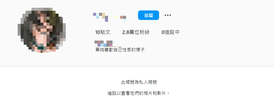 激戰鹹濕影片外流！陸軍女中尉IG粉絲暴漲近3萬人　女主角不堪騷擾將帳號改為私帳
