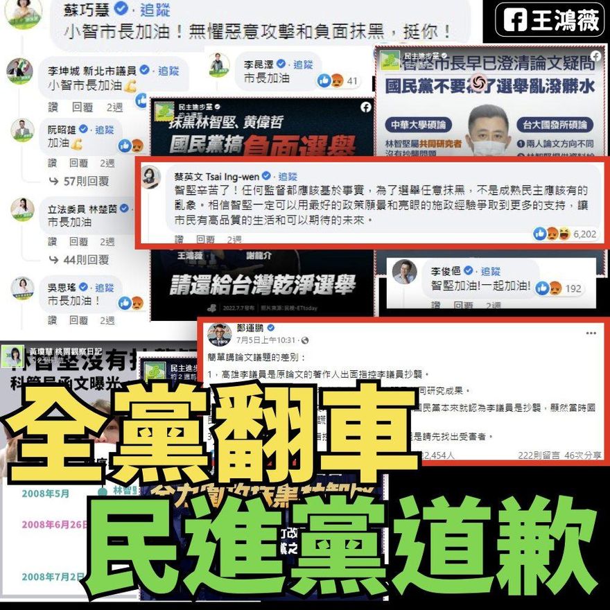 綠營5男5女昔挺林智堅！王鴻薇全揪出：還不道歉？