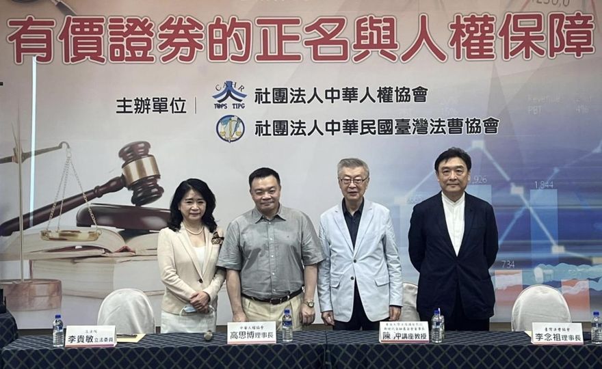 金管會前主委陳冲籲修證交法　讓有價證券正名保障人權