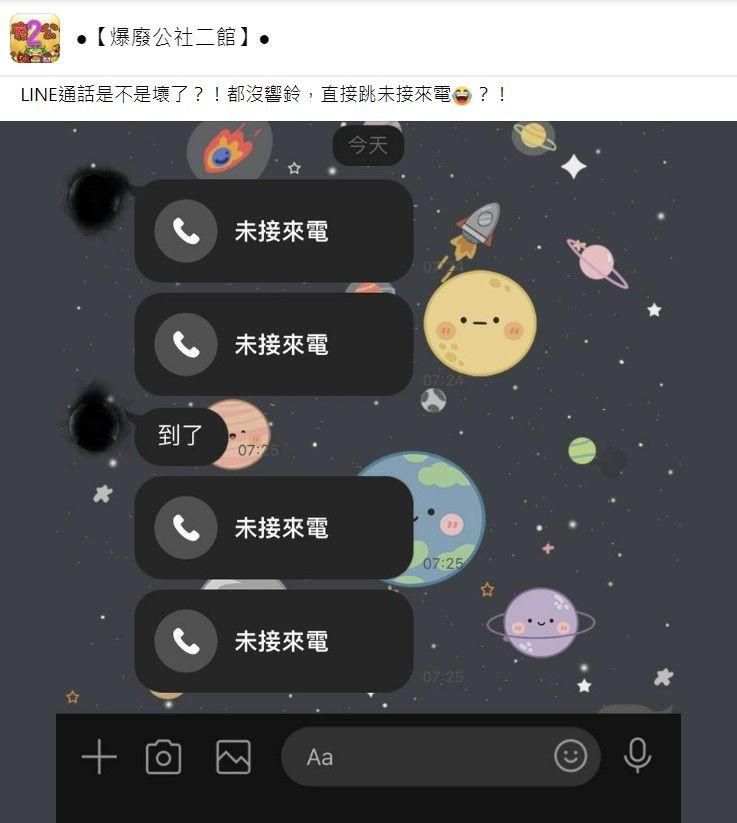 就怕阿娜達會生氣！LINE通話「沒響直接變未接」　果粉超崩潰