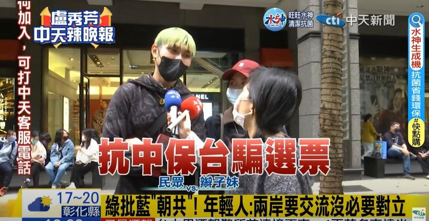 影/綠批夏立言「朝共」！街訪民怒嗆：抗中保台騙票還要多久？