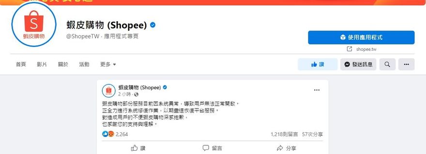 超瞎！蝦皮又當機「賣家被強制退出」…狂灌粉絲團怒：損失算誰的？