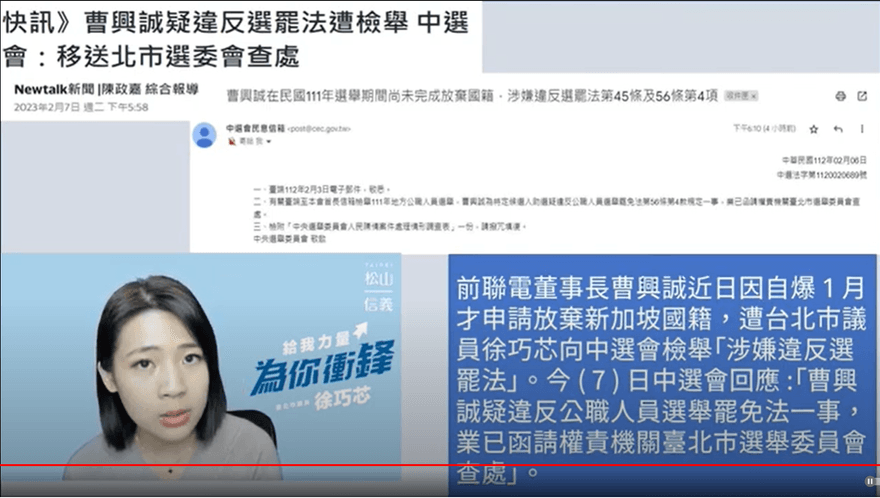 曹興誠臉丟大了？不敢告徐巧芯　違法助選遭立案查處中