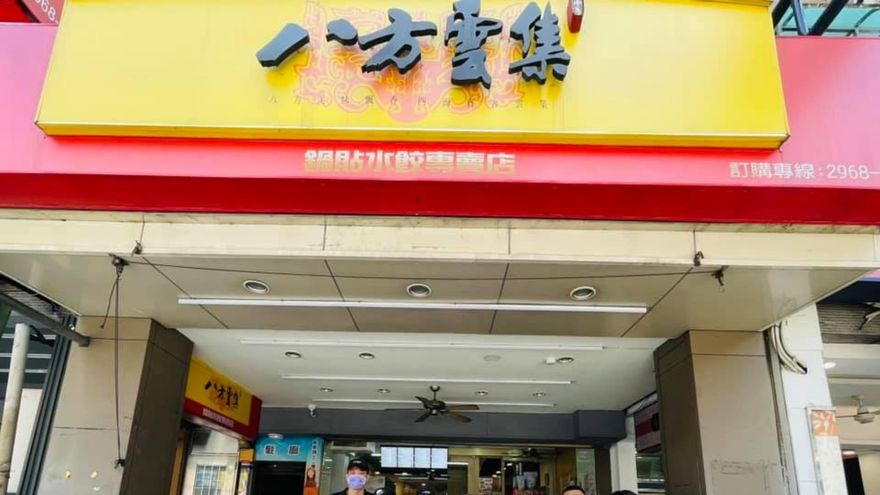 又一家漲價！八方雲集宣布2/13起招牌鍋貼、水餃每顆貴0.5元