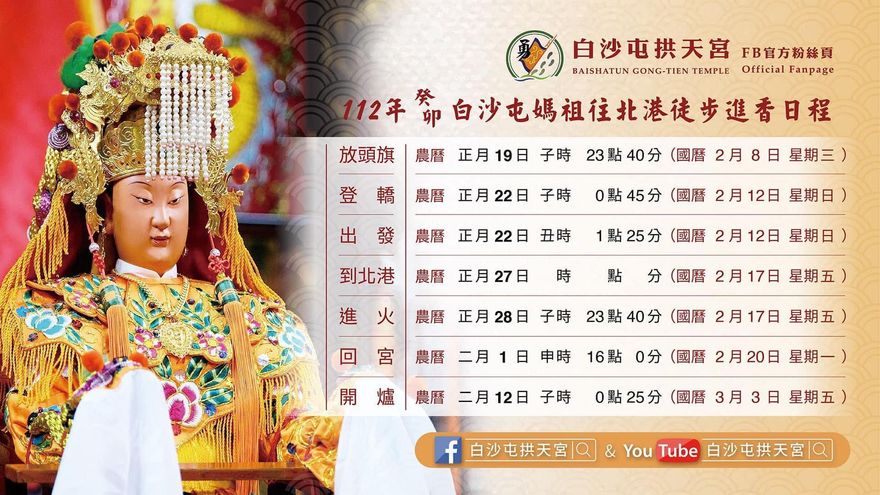 白沙屯媽祖進香/日程禮儀6大注意事項報乎你知　「頭旗」等聖物勿隨意觸摸