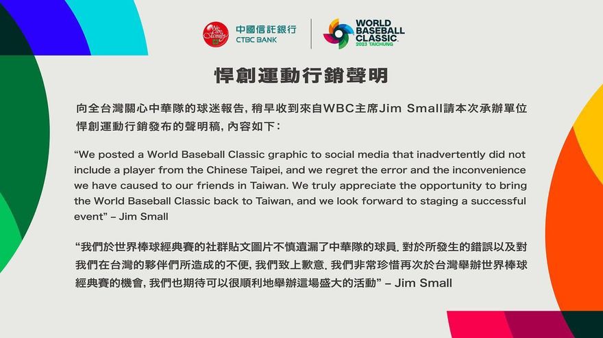 快訊/WBC被差別待遇…主席say sorry！　中華隊官方首回應：接受道歉
