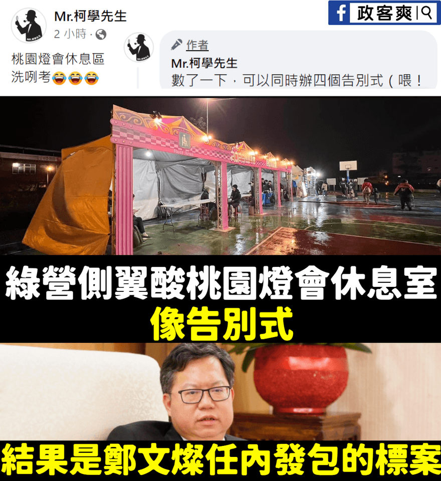 綠側翼又翻車！酸桃園燈會「像告別式」　「鄭文燦任內發包」超糗真相曝