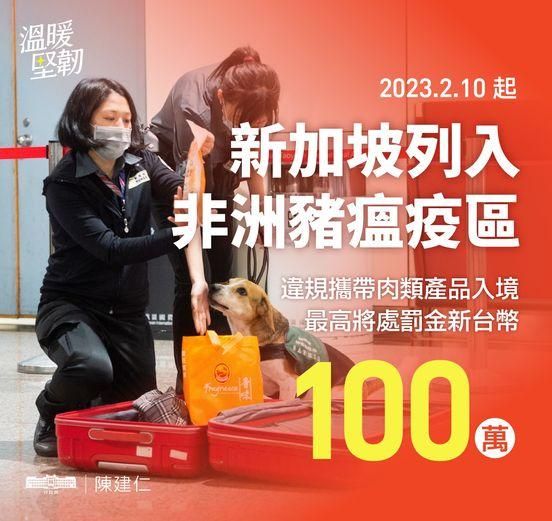 快訊/新加坡列非洲豬瘟疫區　即日起禁帶星國豬肉製品入台最高罰100萬
