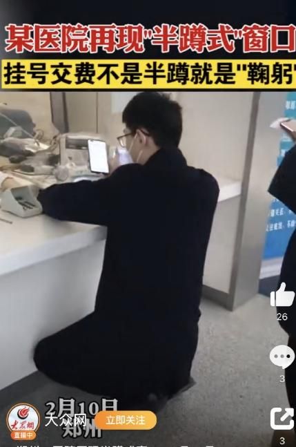 掛號繳費須鞠躬？陸醫院「半蹲式窗口」引民怨