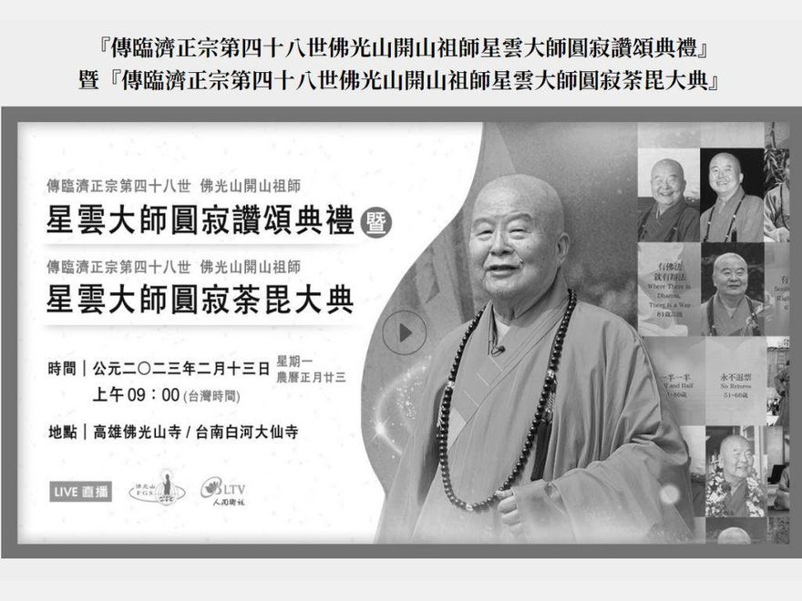 今早9點「送星雲大師最後一程」！預估3萬人湧進佛光山　交通管制曝光