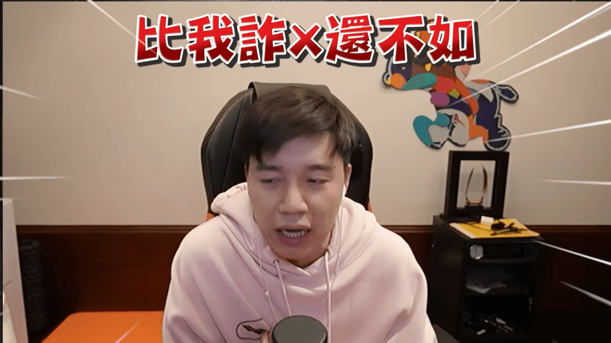 影/打抱不平？Toyz怒噴愛莉莎莎開課割粉絲韭菜：比我詐賭還不如