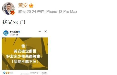 宋少卿悲痛悼念黃安逝世　本尊微博發文寫下這4個字