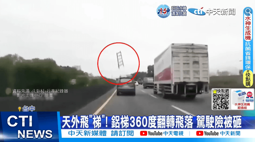 影/天外飛「梯」！國1台中段鋁梯360度翻轉飛落　後車駕駛險被砸