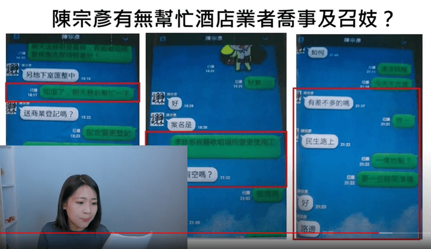 「勾三秀六、同學」陳宗彥召妓術語全解碼！監聽譯文逐字稿出爐了