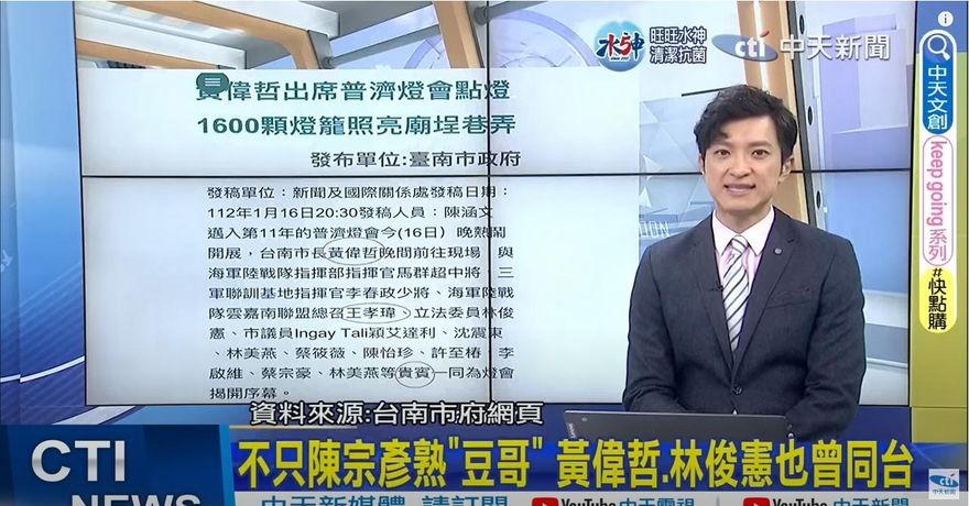 普濟燈會意外同台「豆哥」新聞稿悄下架 台南市府：黃偉哲不認識什麼豆哥