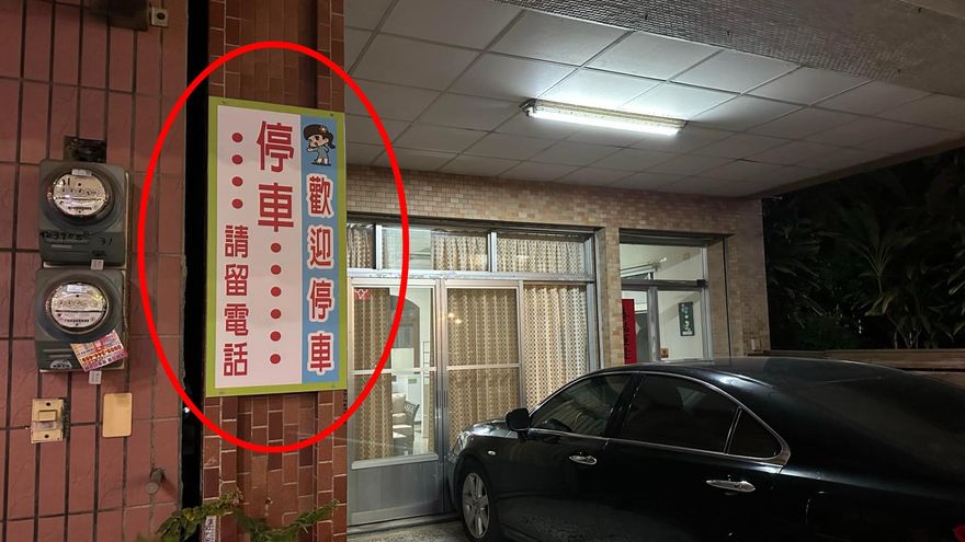 車庫門口突掛「暖心4字」告示牌！上千網狂讚：你爸爸是活菩薩