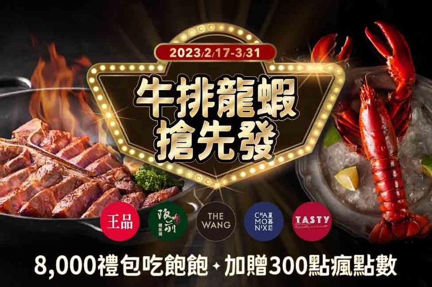 月底小確幸！王品豪發「8千加菜金」　貳樓「姓名同字」最低享5折