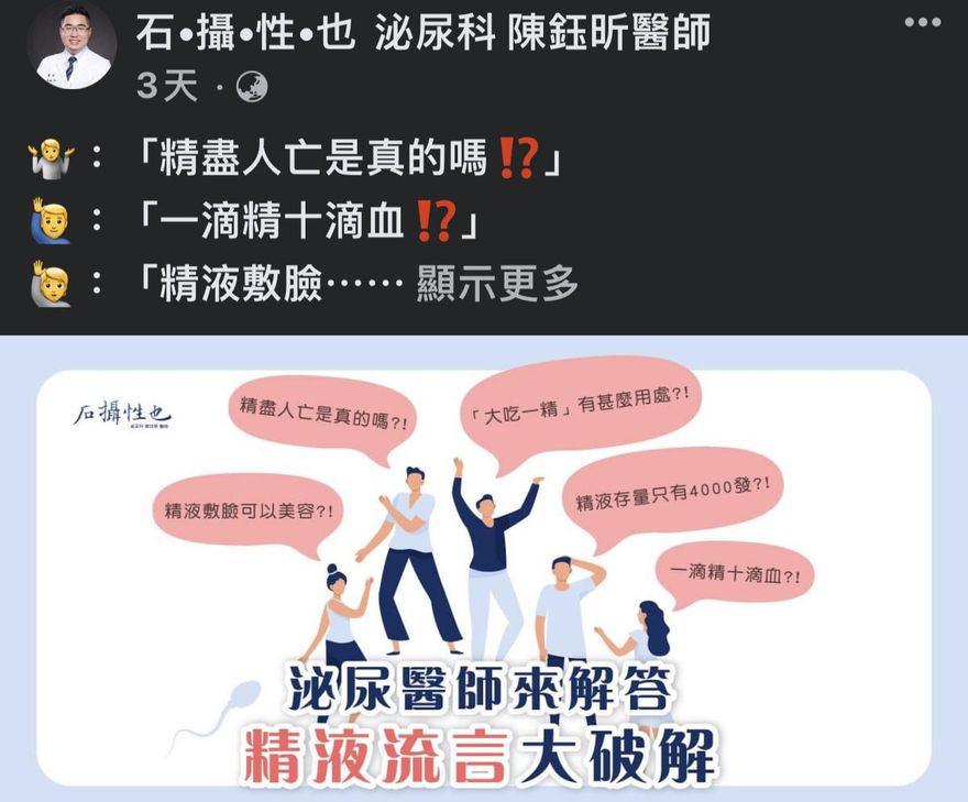 適度清槍降低攝護腺癌風險　醫師揭露「精液的迷思」