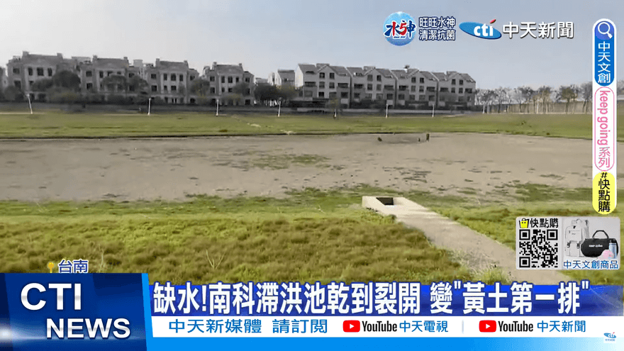 快沒水了！台南3月起減量供水　南部遭逢30年最大乾旱
