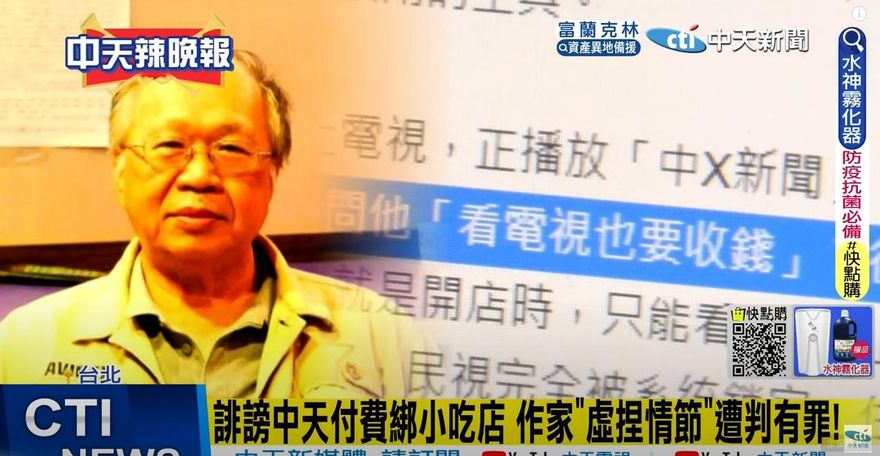 中天又贏了！告《民報》作家洪博學誣「付費綁小吃店」　司法還清白再下一城