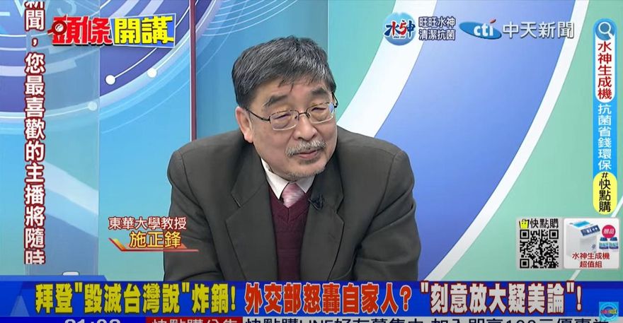 影/拜登「毀滅台灣計畫」是真的？施正鋒：不要傻傻被人賣掉還喊謝謝