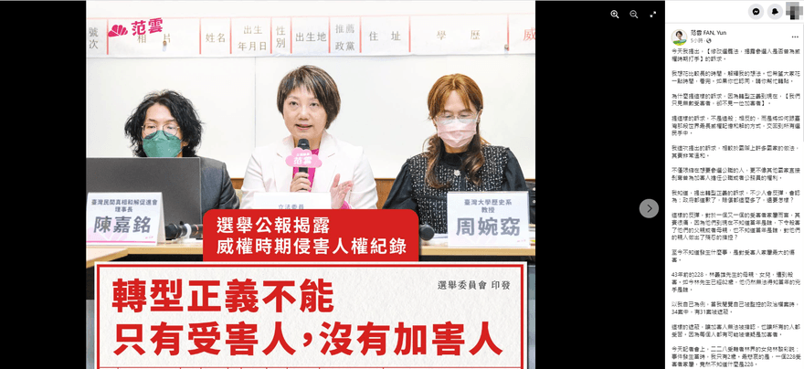 卡誰？范雲提修法：選舉公報應揭露威權時期侵害人權紀錄
