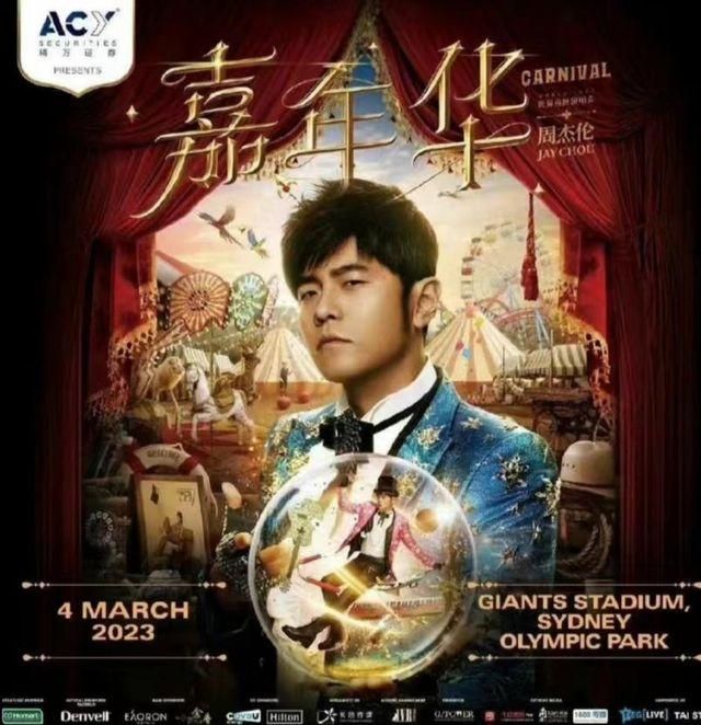 2張連座票喊價65萬！周董天津演唱會炒出天價　網友：是坐我腿上唱嗎？