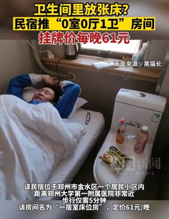 馬桶就在床旁邊！　陸民宿「0房0廳1衛」...一天租金264元
