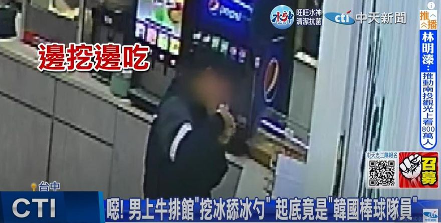 影/公勺挖冰直接舔！店家公布影像拒訂位　他自稱韓國代表隊遭打臉