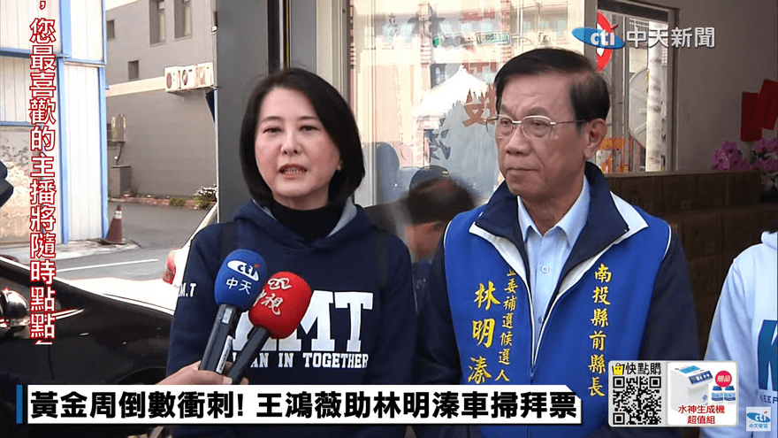 影/批賴清德拚南投補選遮醜聞！王鴻薇：讓民進黨繼續輸體會人民之苦