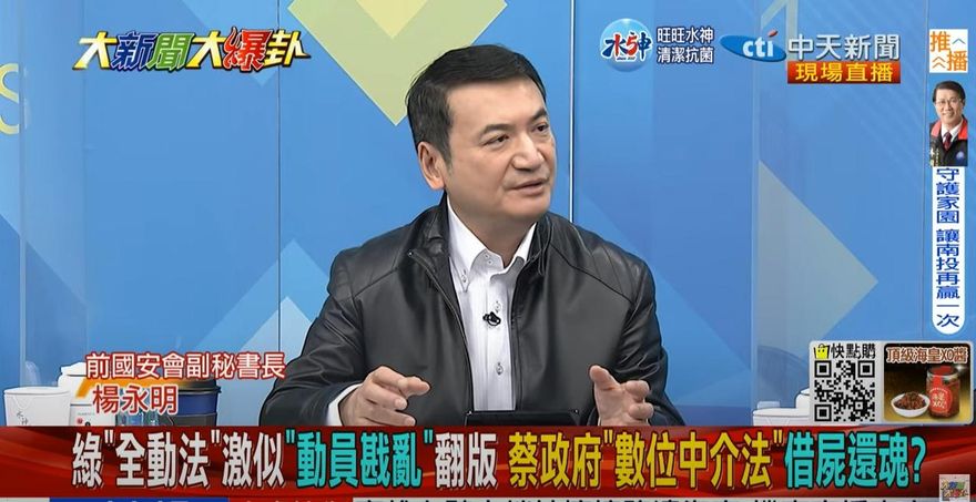 影/大新聞大爆卦 《數位中介法》再起？楊永明：《全動法》修過「隔天政府可管制媒體」