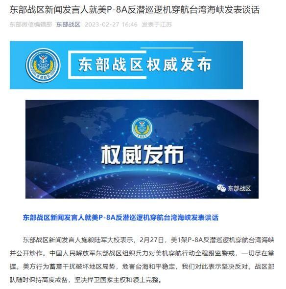 美軍P8A穿航台海　東部戰區回應來了！稱「一切盡在掌握」