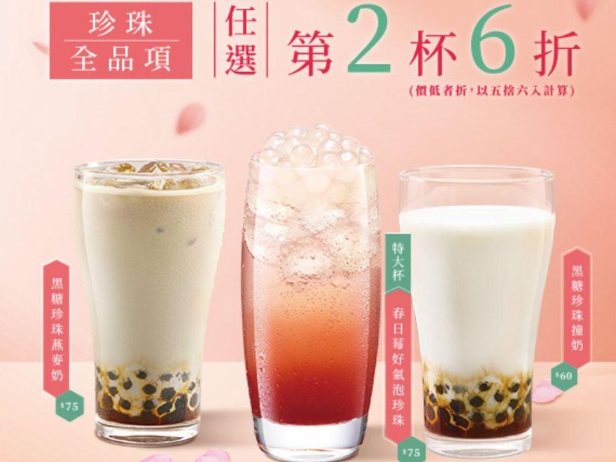 開工小確幸！超商珍珠飲品「第2杯6折」　取貨再享優惠