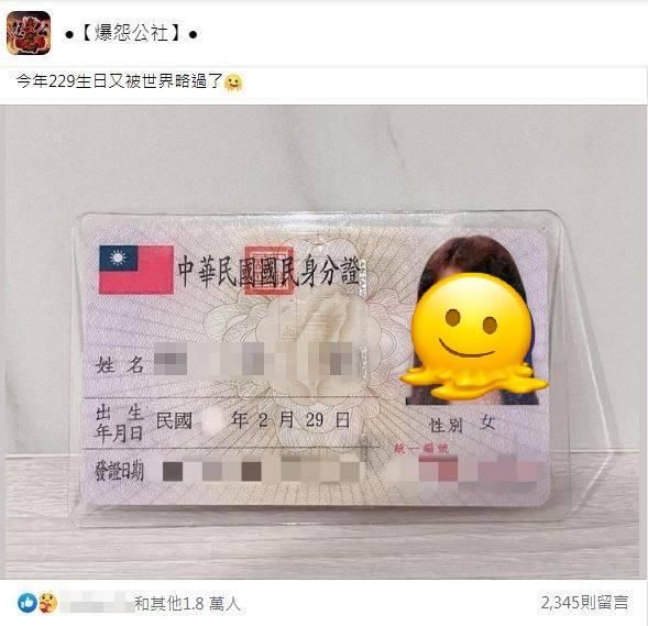 又被世界略過了！正妹曬身分證哀怨生日被跳過　網笑：72歲才剛滿18歲