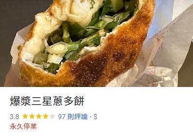 快訊／「永久停業」！老闆娘遭控搓掉百鈔　宜蘭蔥油餅店刪負評仍不敵壓力