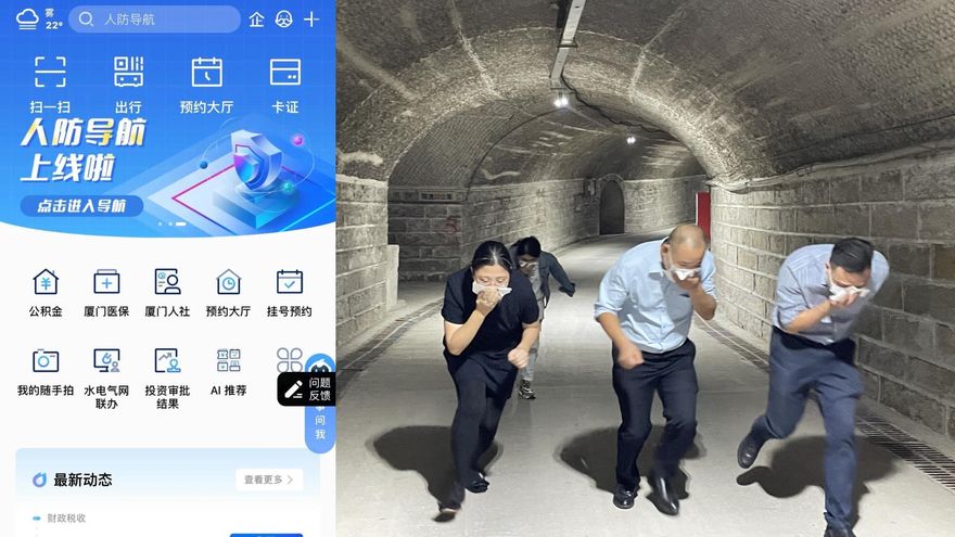台海危機升溫？廈門人防導航平臺上線　一鍵可查最近防空洞找掩蔽