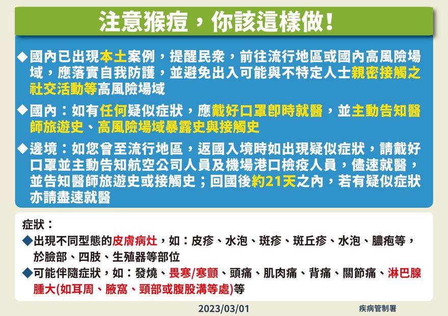 本土猴痘匡列25人狀況曝光！羅一鈞：擬增購疫苗、擴大施打