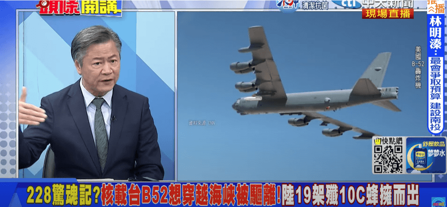 影/傳美軍B-52轟炸機現蹤台海？學者痛批國防部「不負責任」
