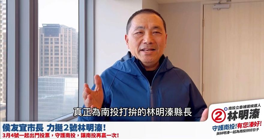 影/南投選前之夜藍營大咖齊聚　侯友宜影片支持：讓林明溱好好做事