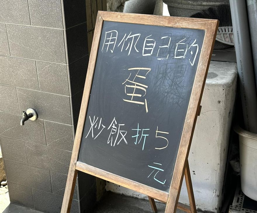 你以為手搖杯？炒飯店老闆貼公告「自備折5元」　這招解決缺蛋荒被酸爆