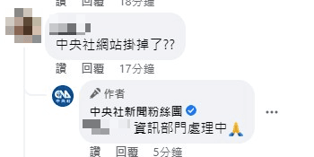 快訊/國家通訊社出事了？官媒《中央社》網站晚間突掛點！