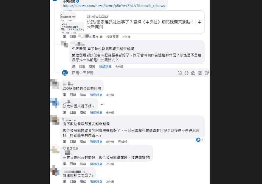 唐鳳呢？官媒《中央社》網站突掛點　全網狂刷：有了數位發展部資安越來越爛！