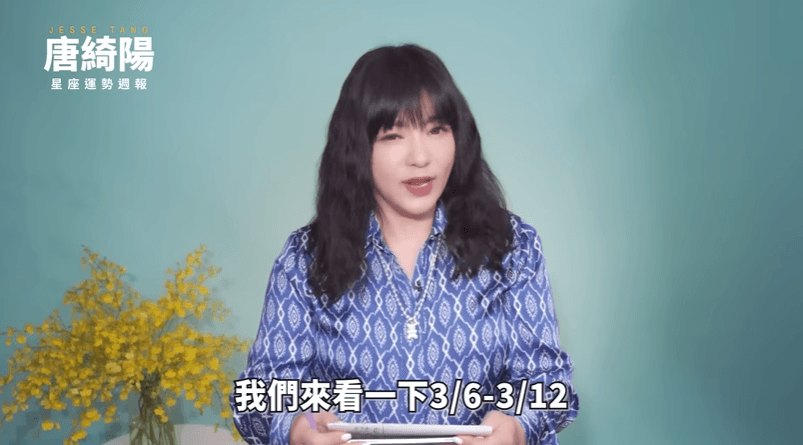 影／星座週報焦點「4星座被點名」唐綺陽：這些星座近期會在生涯上有重大變化