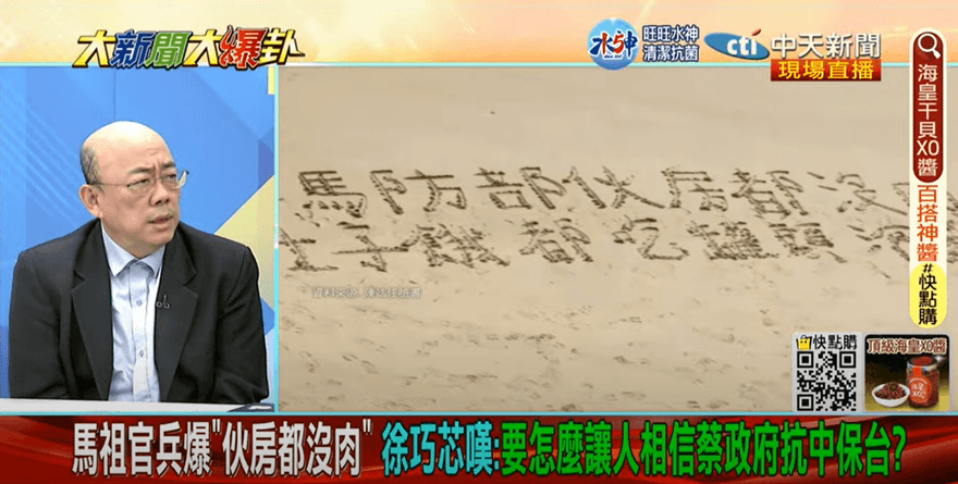 影/馬祖缺糧「沙灘求救」變國際醜聞？郭正亮：美國恐質疑蔡英文能力