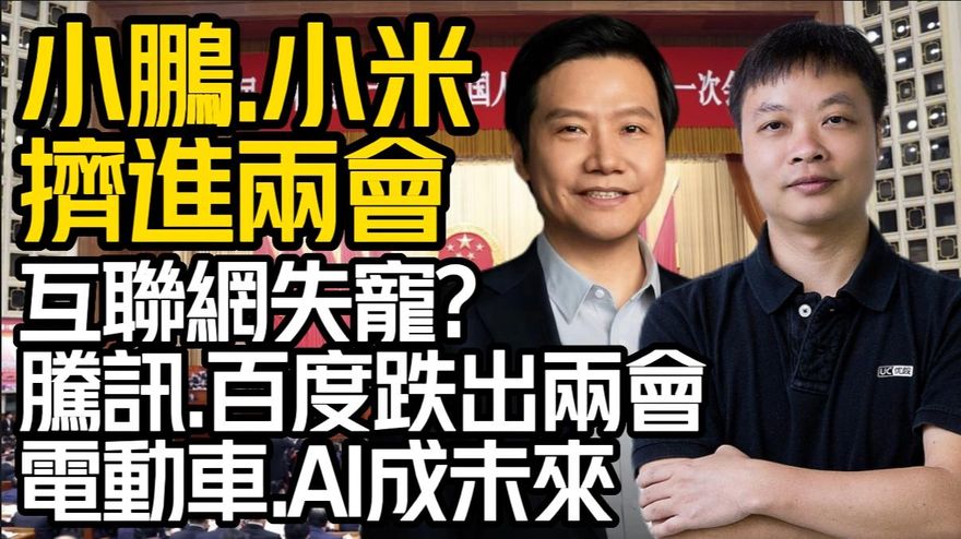 影/【中天車享家】大陸未來發展「AI＋電動車＋半導體」準備起飛？互聯網反而轉弱！