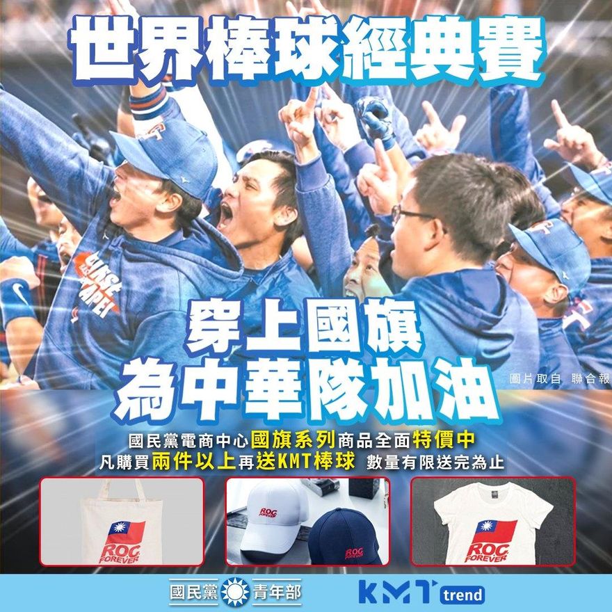 WBC棒球經典賽/愛國球迷站出來！悍創掛保證「比賽可帶國旗進場」
