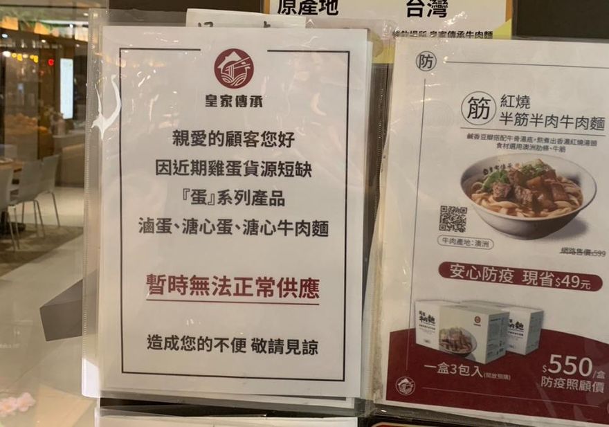 2020被民進黨誣指用萊牛！「皇家牛肉麵」2023又中招公告這件事