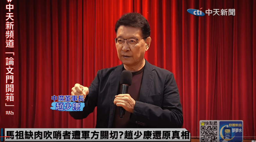 影/馬祖缺糧爆料人怒了？趙少康PO對話截圖　「未授權」誤會澄清